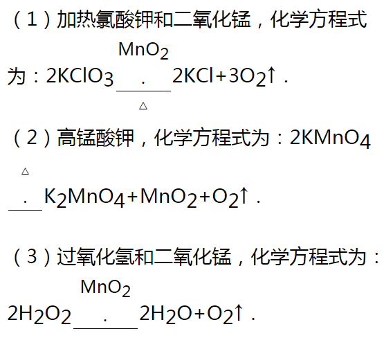 实验室制氧气化学方程式