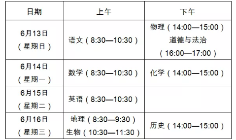 泰安2021年中考时间