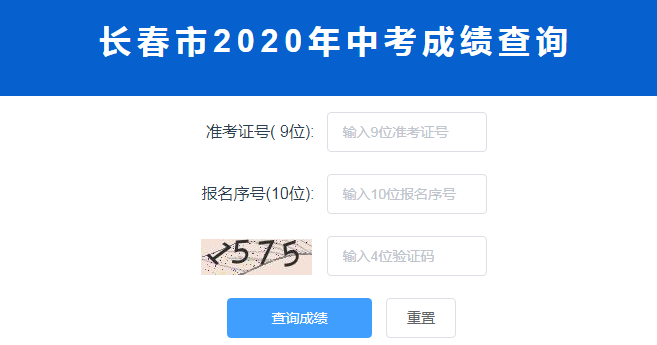 长春市2020年中考成绩查询入口