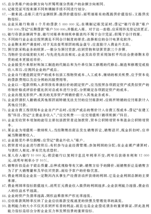 2021浙江财会类职业技能考试试题及答案 考什么内容