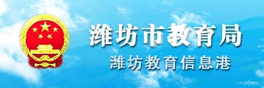 2018潍坊中考成绩查询入口 学生登录入口