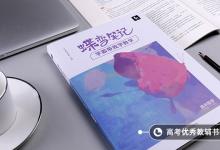 教育资讯：2021数学选择题怎么蒙正确率高 有什么技巧