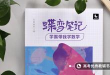 教育资讯：2021高中数学蒙题技巧 怎么蒙好