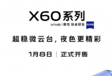 vivo最新旗舰X60系列正式开售