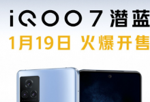 iQOO以线上的形式发布了2021年的第一款新机