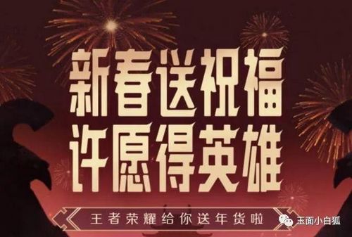 王者荣耀春节许愿活动攻略 王者荣耀QQ/微信专属许愿奖励一览