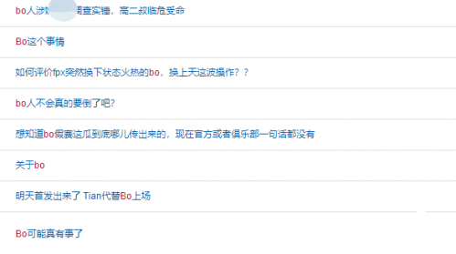 FPX打野Bo卷入假赛风波 Tian临危受命重回首发