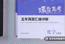 教育资讯：2021高考化学必背知识点 化学知识点记忆技巧