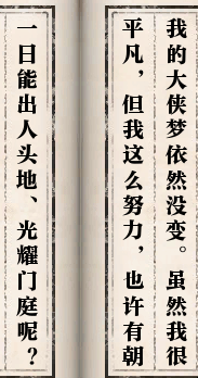 逆水寒61级岁月神偷流程攻略 逆水寒岁月神偷任务攻略