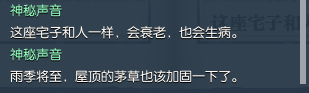 逆水寒61级岁月神偷流程攻略 逆水寒岁月神偷任务攻略