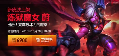 LOL炼狱魔女蔚皮肤视频特效 炼狱魔女蔚价格及购买地址