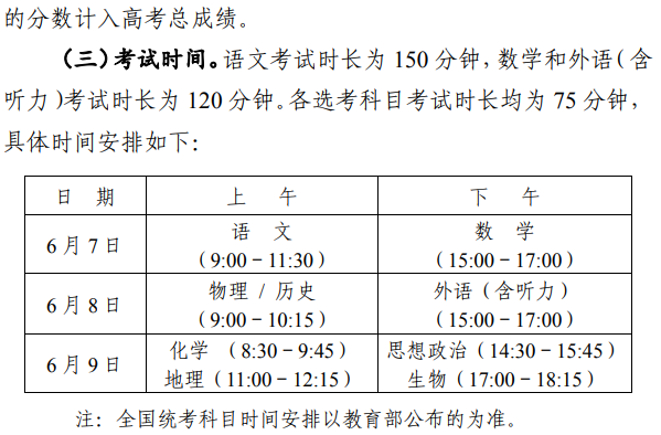 湖南2021高考考试时间