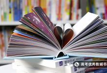 教育资讯：2021大学志愿怎么填 方法是什么