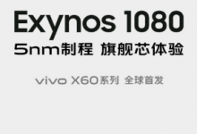 三星在新一代旗舰级移动处理器Exynos 1080发布会上透露