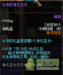 DNF2015夏日套礼包道具百科 DNF净化升水有什么用