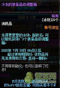 DNF2015夏日套礼包道具百科 DNF净化升水有什么用