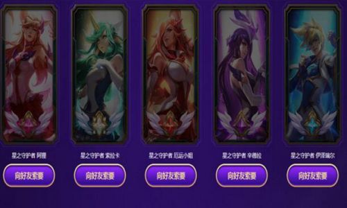 LOL魔法卡片怎么得 lol星之守护者皮肤获取地址方法