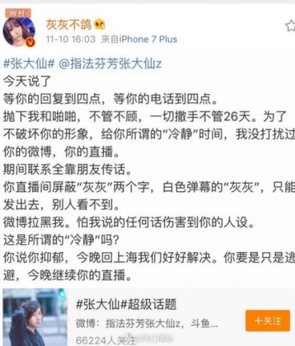 张大仙和灰灰不鸽怎么回事 张大仙灰灰为什么分手