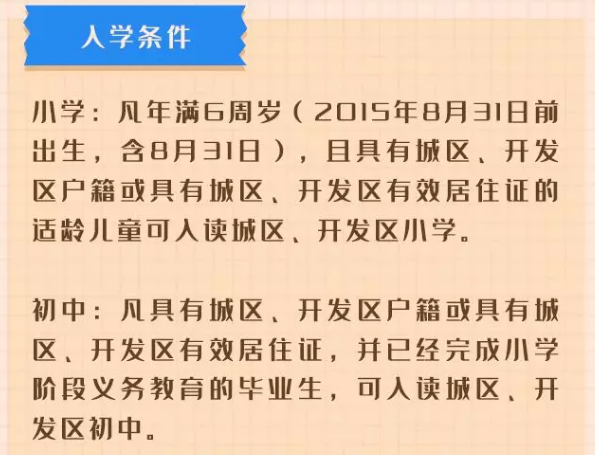 2021年长春义务教育招生入学政策解读