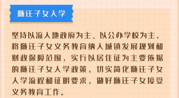 2021年长春义务教育招生入学政策解读