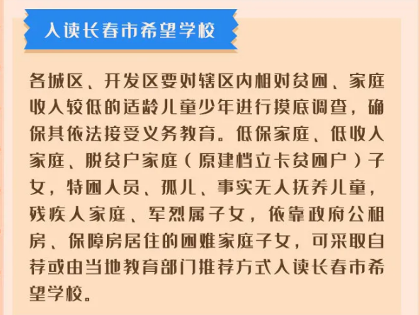 2021年长春义务教育招生入学政策解读