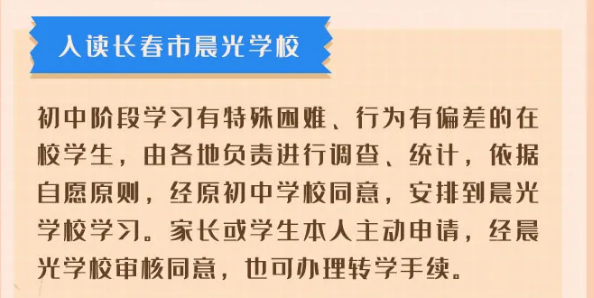 2021年长春义务教育招生入学政策解读