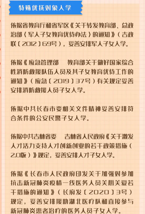 2021年长春义务教育招生入学政策解读