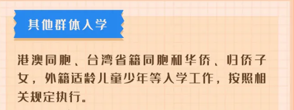 2021年长春义务教育招生入学政策解读