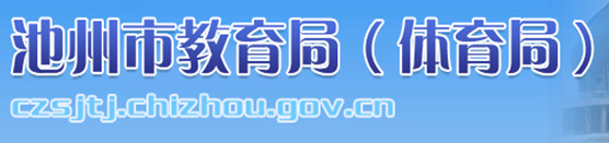 2018池州中考成绩查询入口 学生登录入口