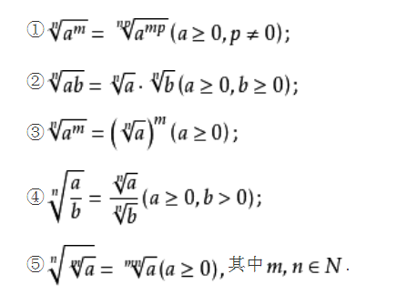 根号的运算法则