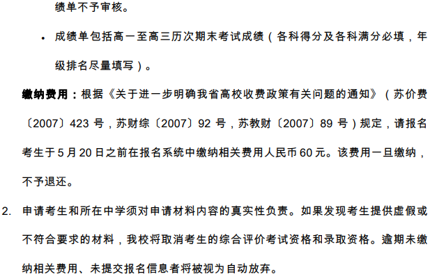 西交利物浦大学2021年在广东省综合评价录取招生简章