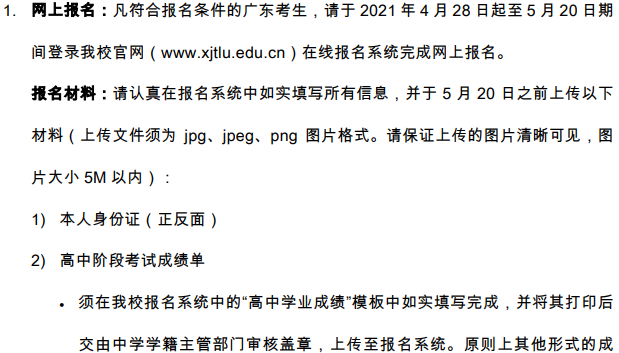 西交利物浦大学2021年在广东省综合评价录取招生简章