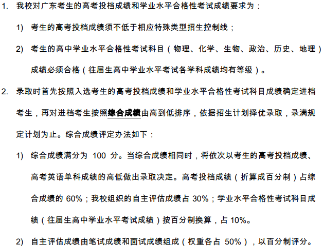 西交利物浦大学2021年在广东省综合评价录取招生简章