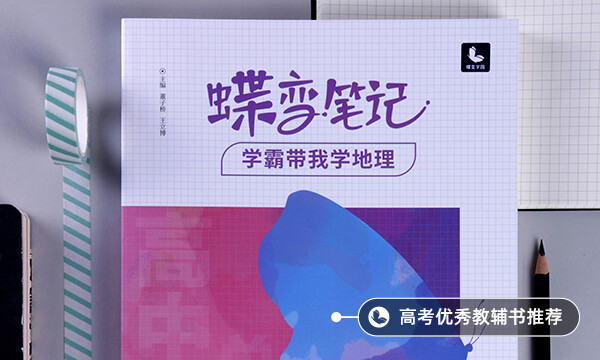 高中地理必背考点 2021高考地理重要知识点汇总