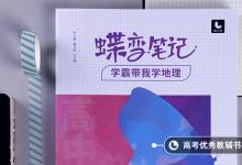 教育资讯：高中地理必背考点 2021高考地理重要知识点汇总