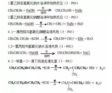 卤代烃