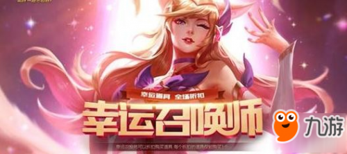 lol2019年4月18日幸运召唤师活动官网地址