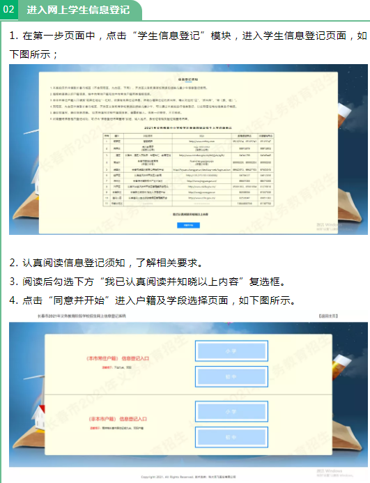 2021长春义务教育招生入学网上信息登记操作流程