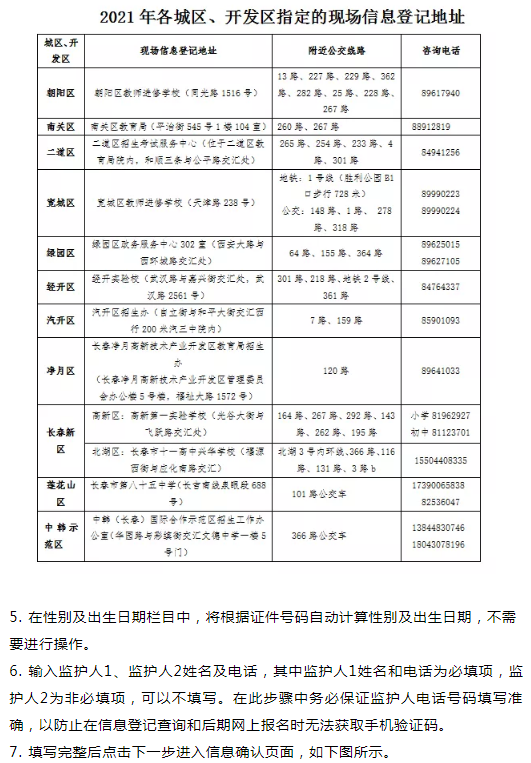 2021长春义务教育招生入学网上信息登记操作流程