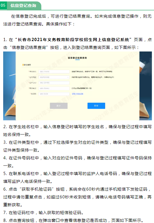 2021长春义务教育招生入学网上信息登记操作流程