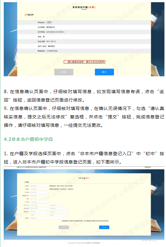 2021长春义务教育招生入学网上信息登记操作流程
