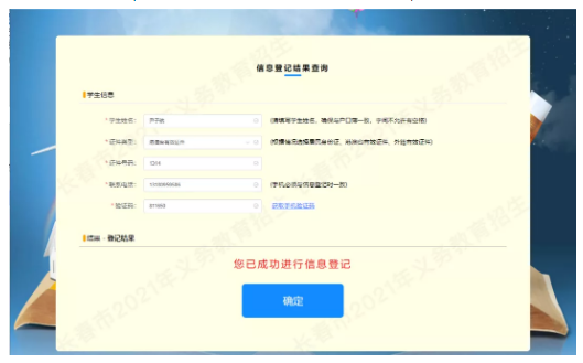 2021长春义务教育招生入学网上信息登记操作流程