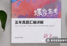 教育资讯：2021高考语文各种答题技巧汇总 语文解题方法及技巧