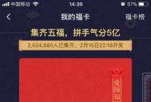 前沿手游：2018支付宝集五福什么时候开奖 支付宝五福到手势图