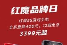 红魔5G游戏手机是今年3月中旬亮相的机型