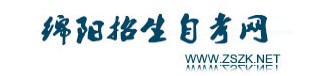 2019绵阳中考成绩查询入口