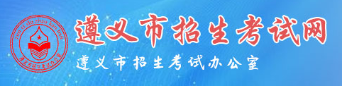 2018遵义中考成绩查询入口