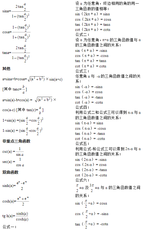 三角函数公式