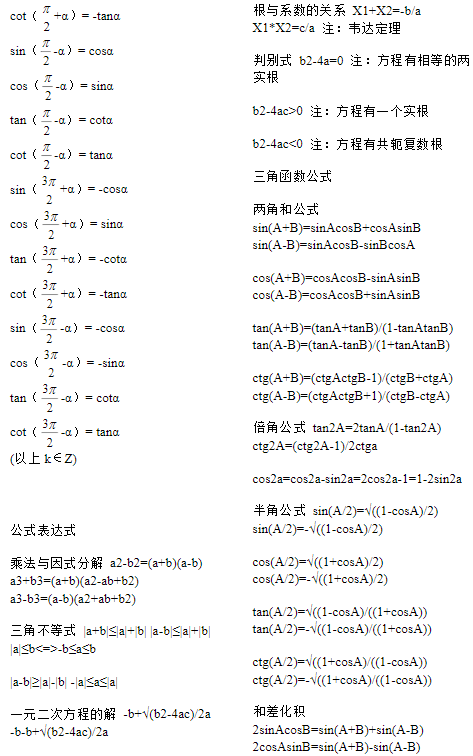 三角函数公式