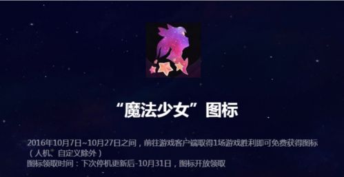 LOL魔法少女图标领取地址及方法 魔法少女头像怎么领取